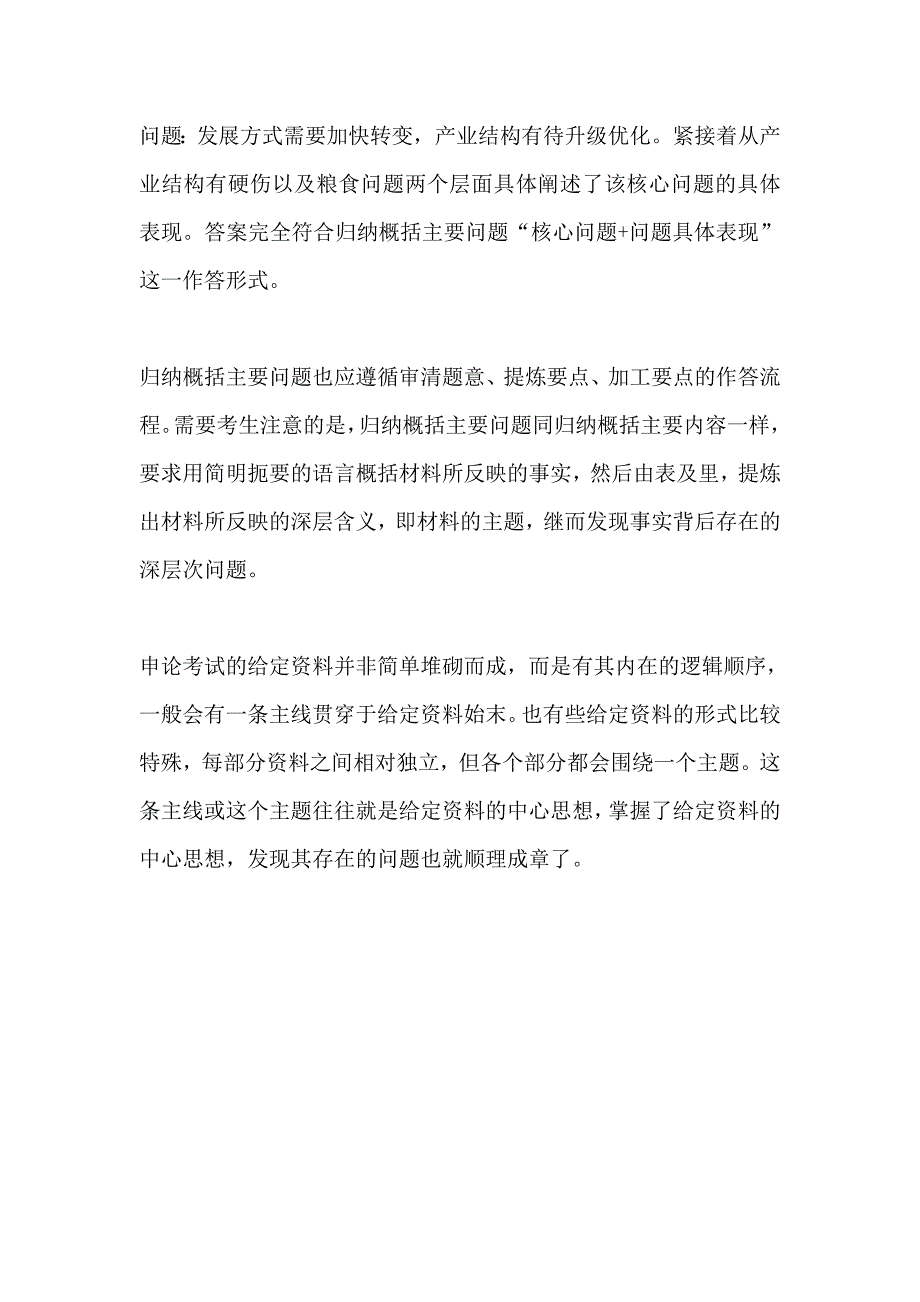 归纳概括全攻略之归纳概括主要问题_第3页