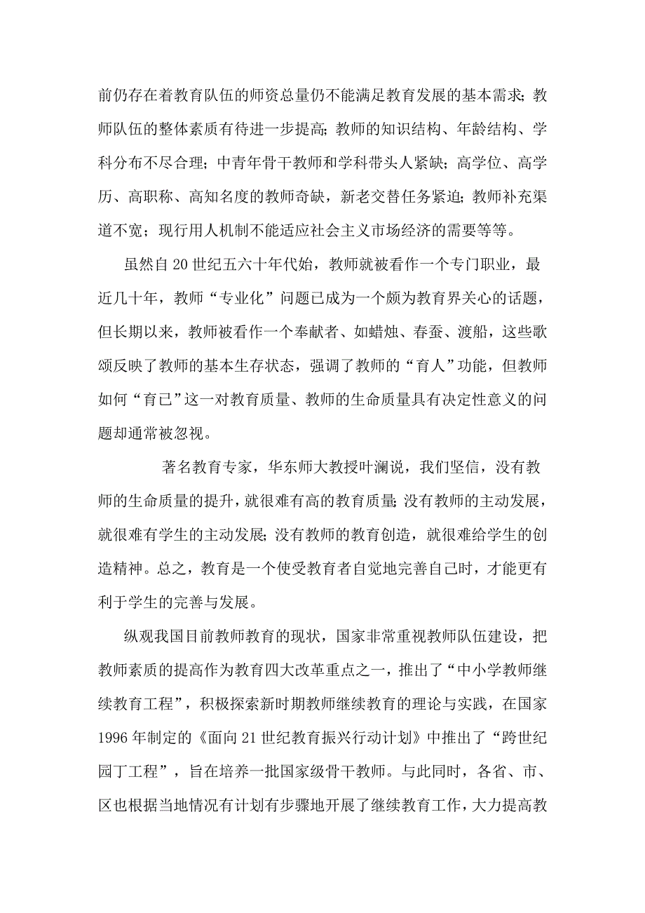 一团中心小学骨干教师实施效果_第2页