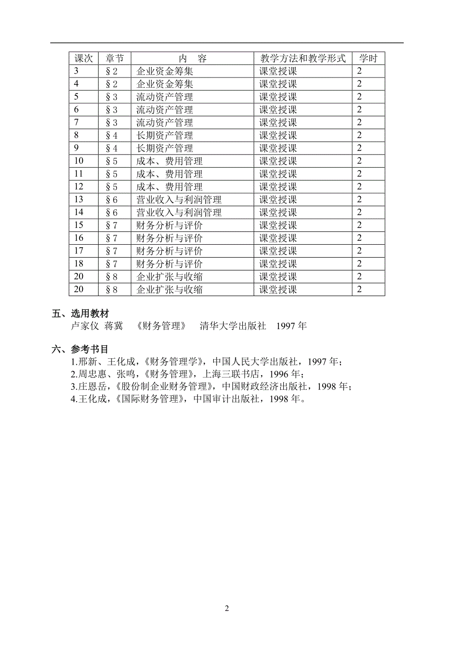 建筑财务管理_第2页