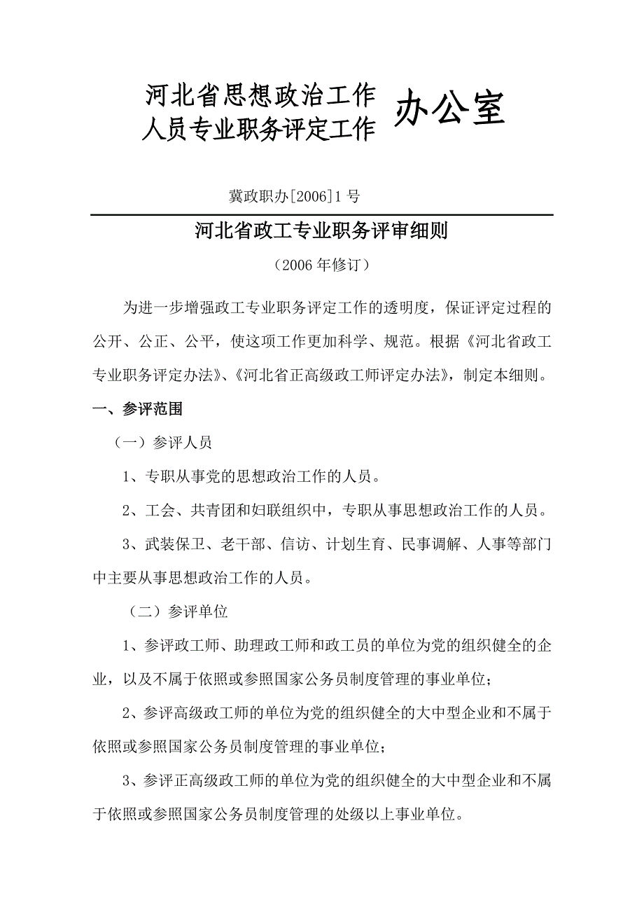 河北省思想政治工作_第1页