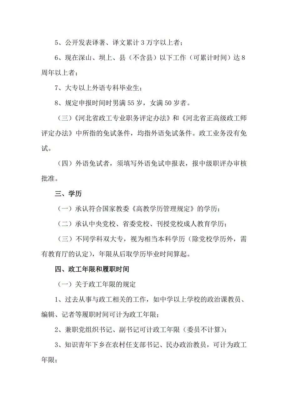 河北省思想政治工作_第3页