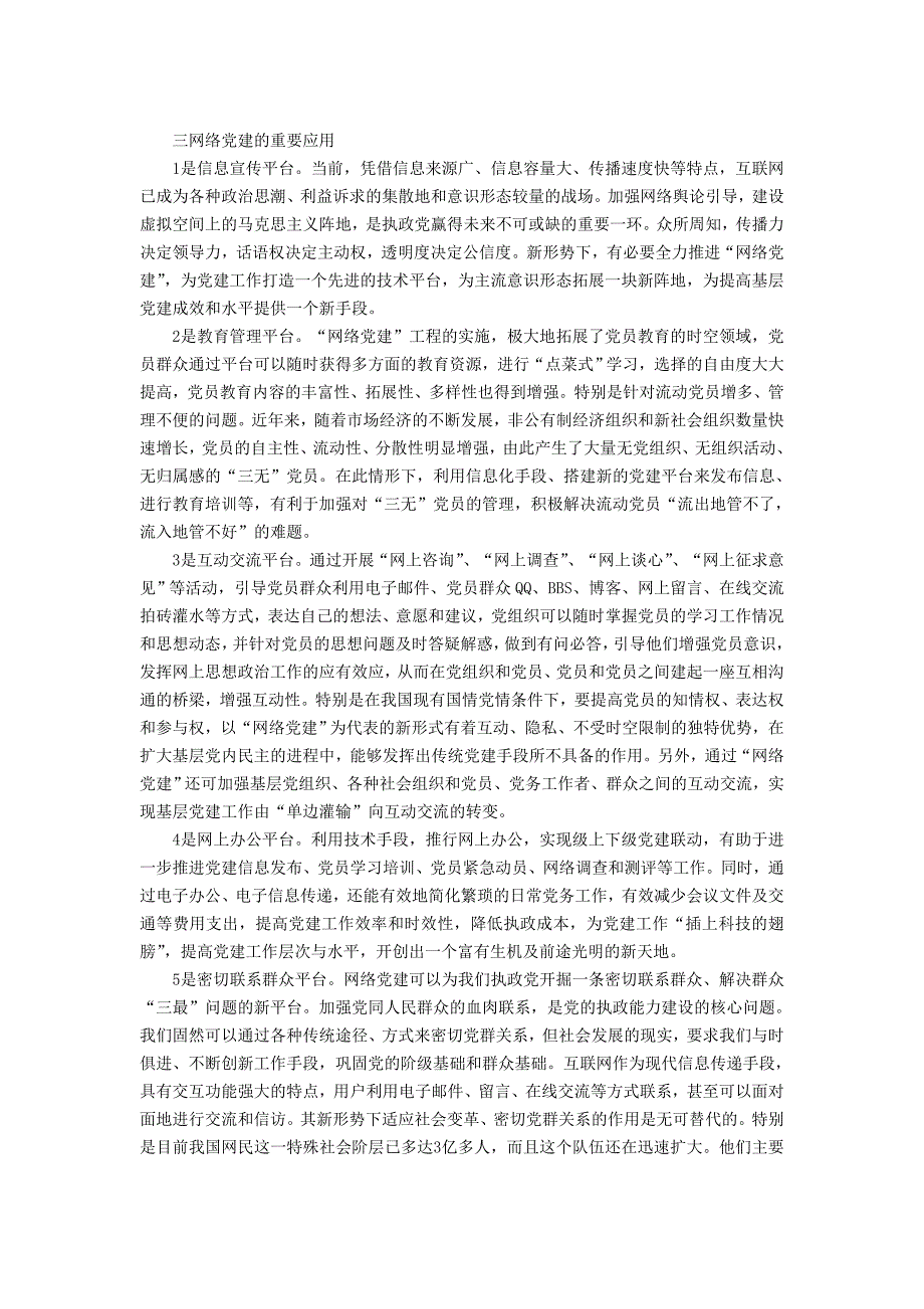 开展网络党建的必要性和重要性_第3页