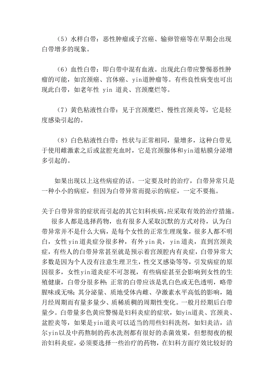 白带发黄是怎么回事_第2页