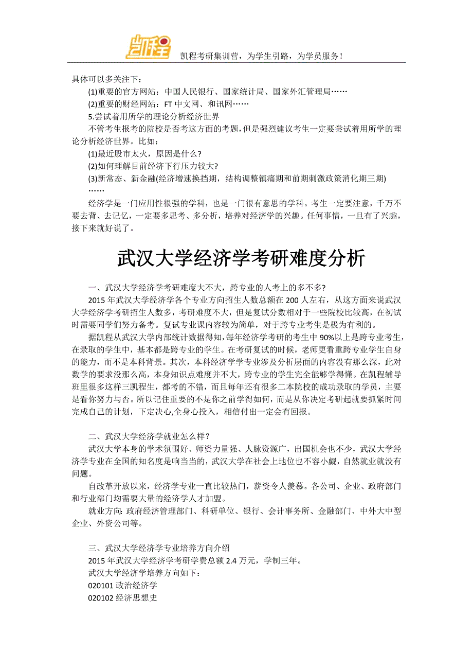 怎样备考武汉大学经济学考研？_第2页