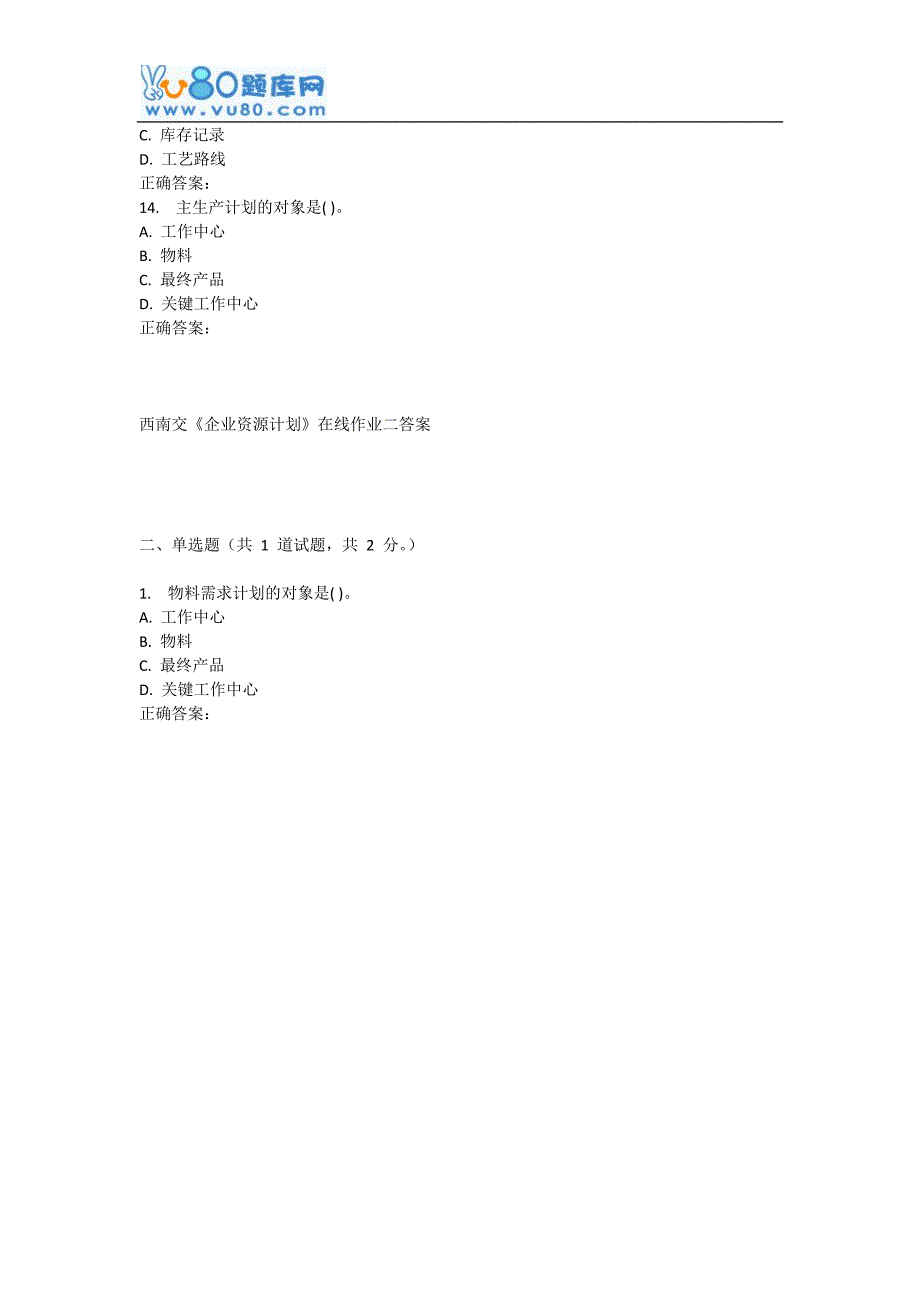 17春西南交《企业资源计划》在线作业二_第3页