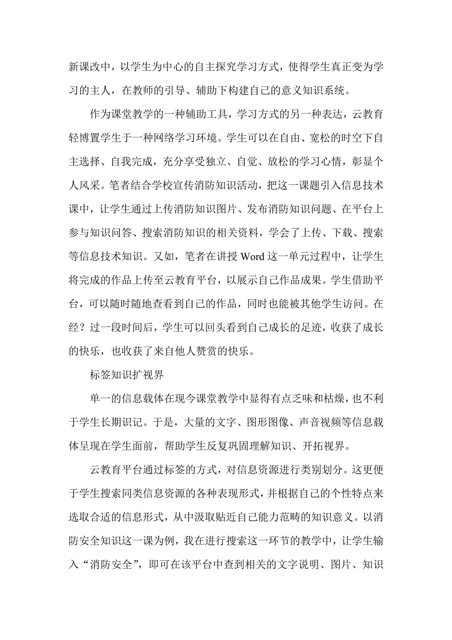 云教育轻博平台助学生快乐成长_第2页