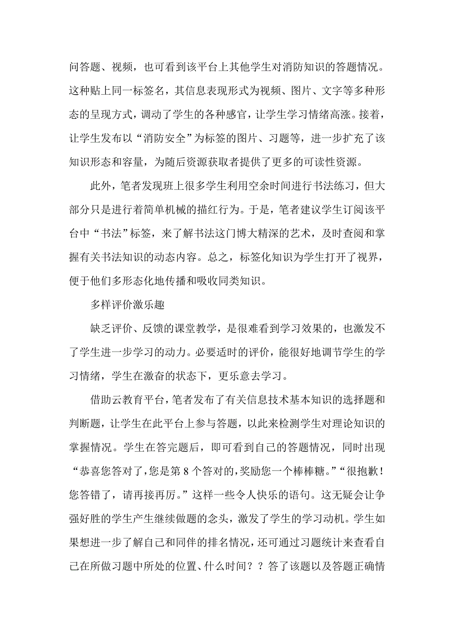 云教育轻博平台助学生快乐成长_第3页