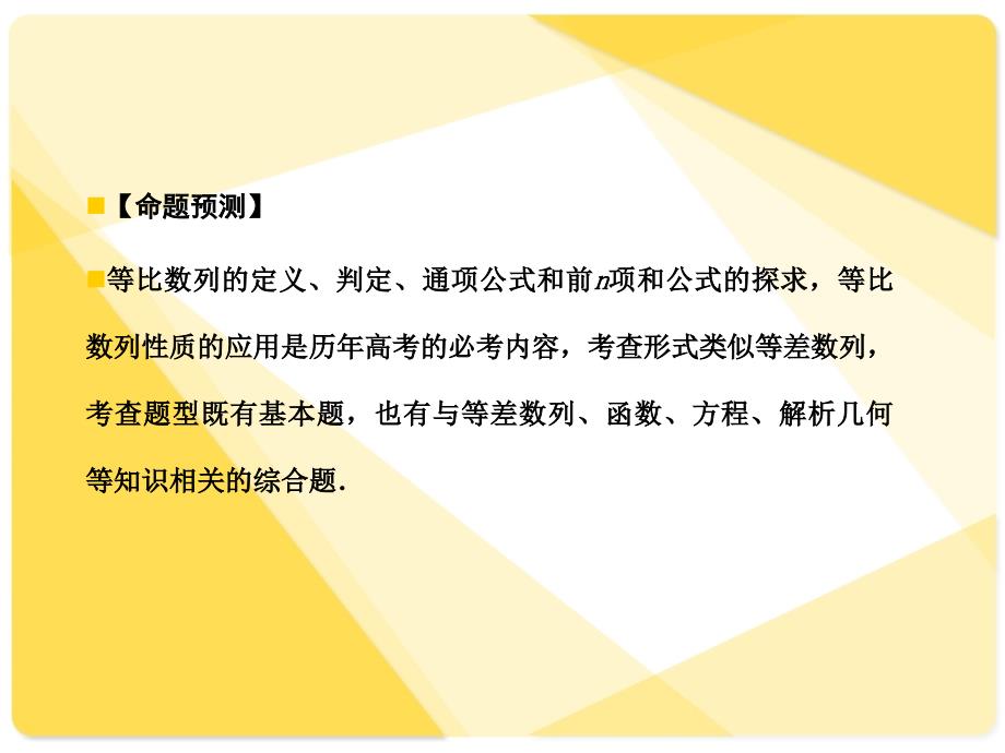 苏教版高三数学复习课件5.3 等比数列_第2页