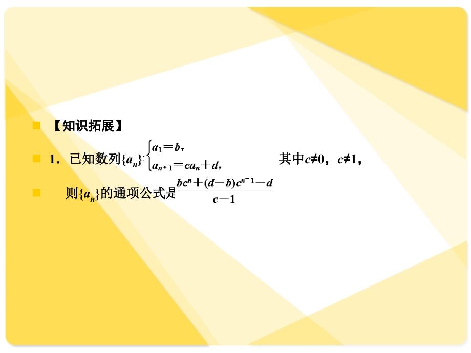 苏教版高三数学复习课件5.3 等比数列_第4页