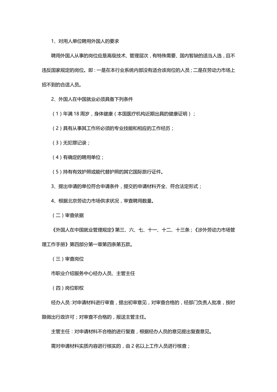 外国人入境就业许可(企业聘用)_第4页