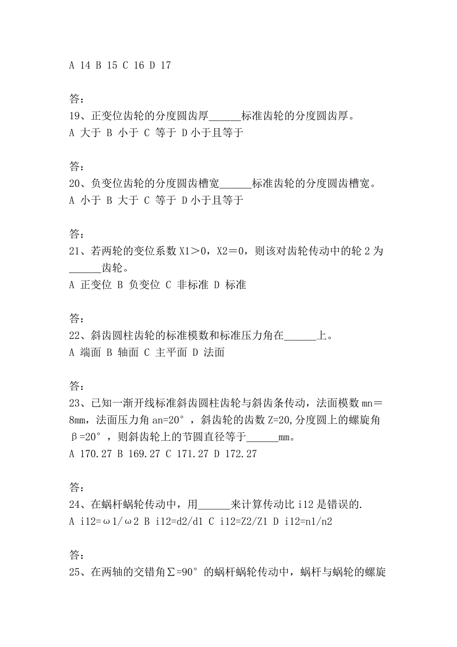 机械原理试题1_第4页