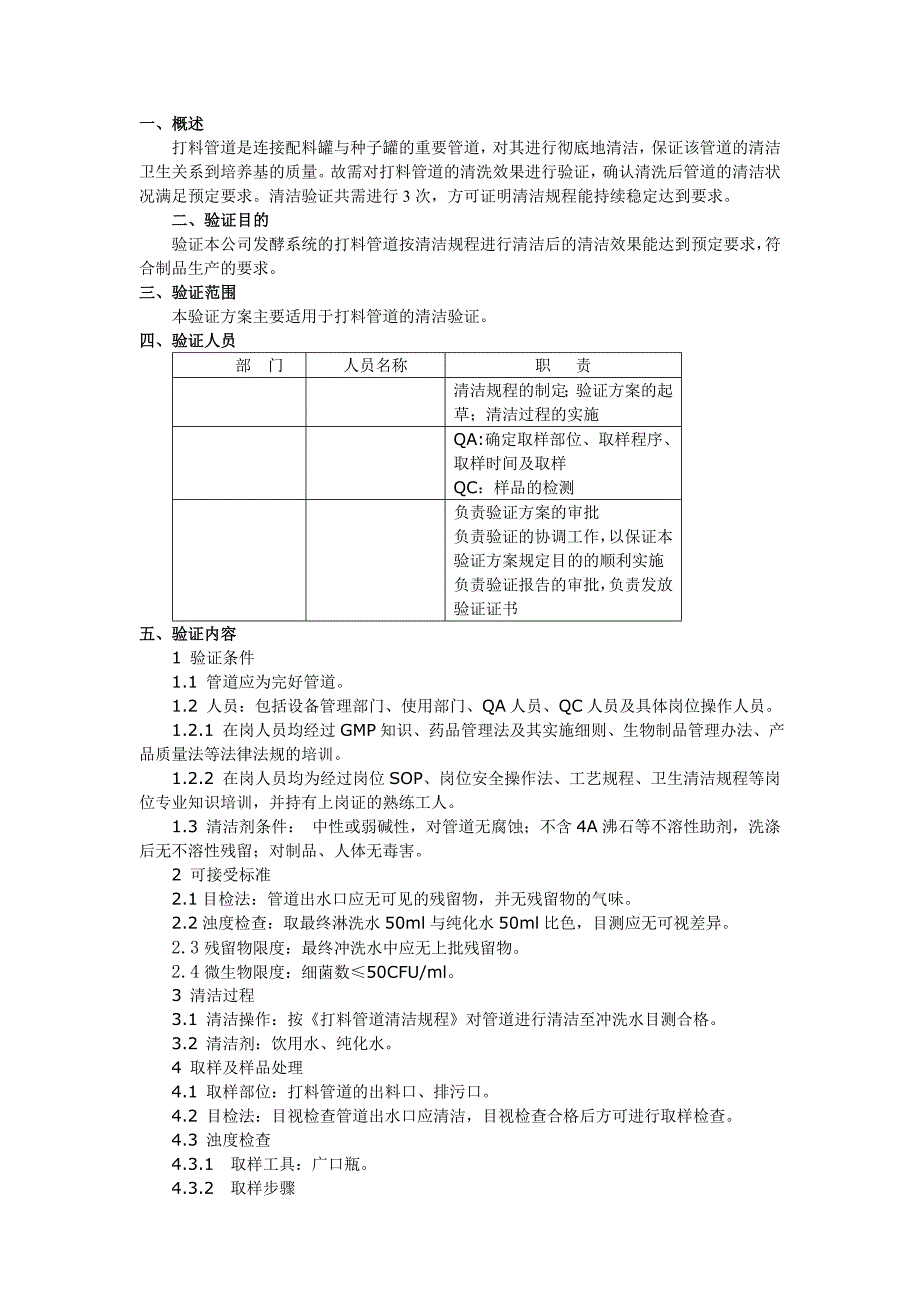 打料管道清洁验证方案_第3页