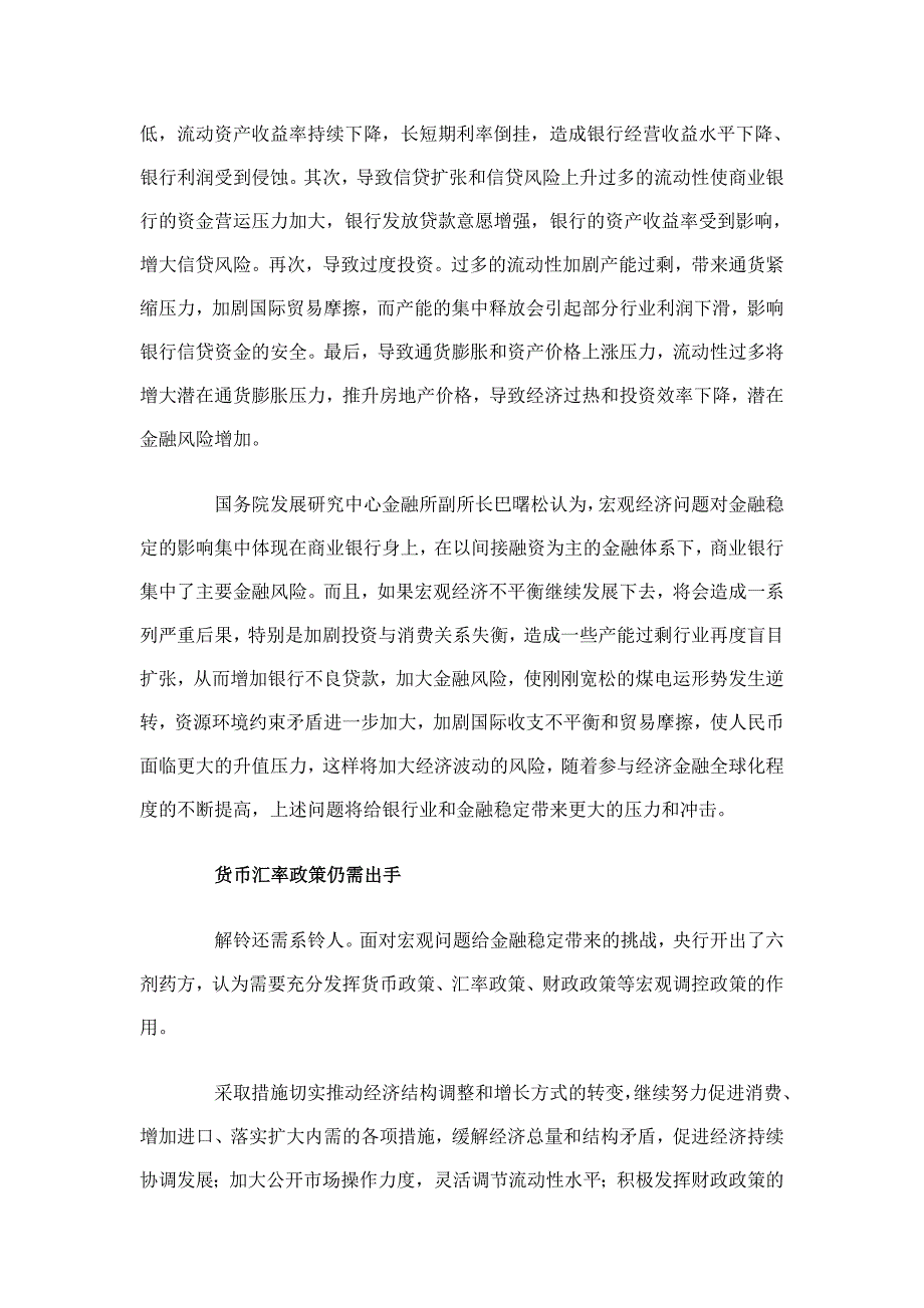 我国金融稳定面临三挑战 货币汇率政策仍需出手_第3页