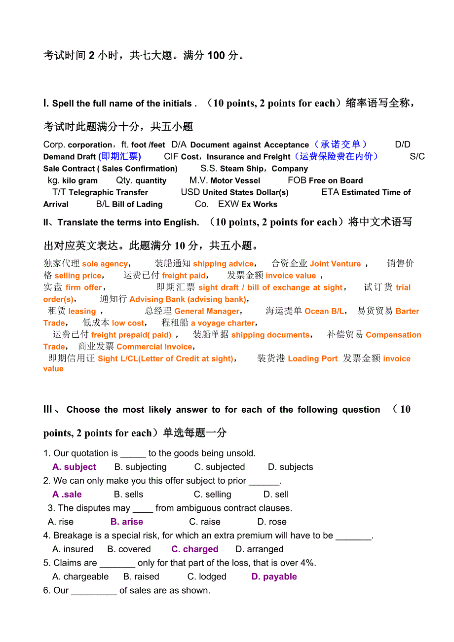 国际商务函电按题型复习题20110128_第1页