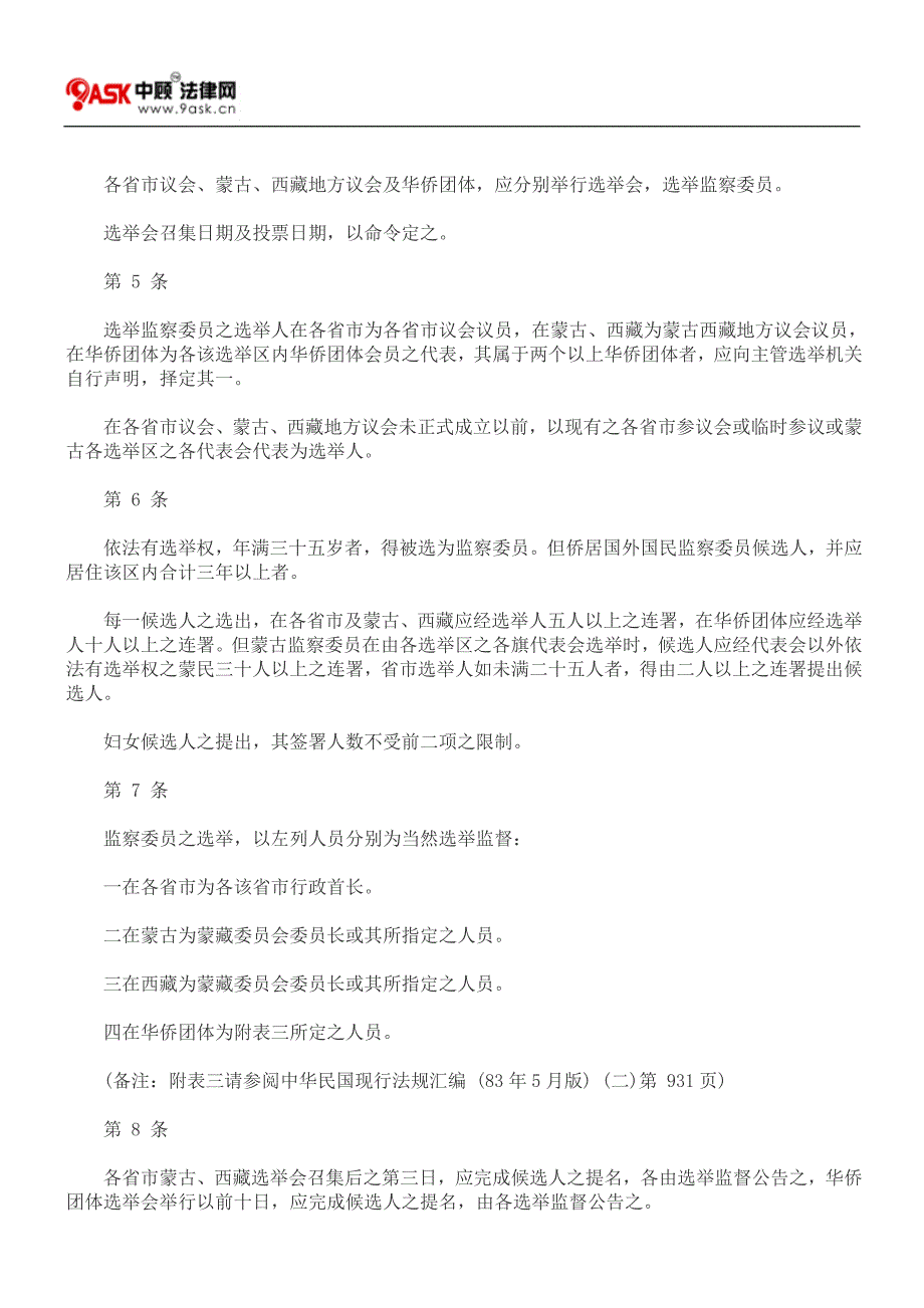 监察院监察委员选举罢免法_第2页