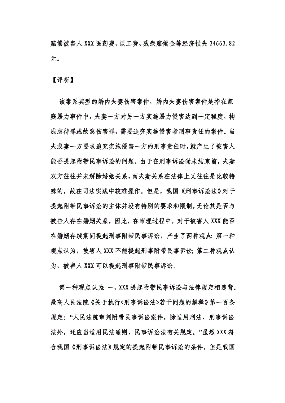 婚内伤害能否提起附带民事诉讼_第3页