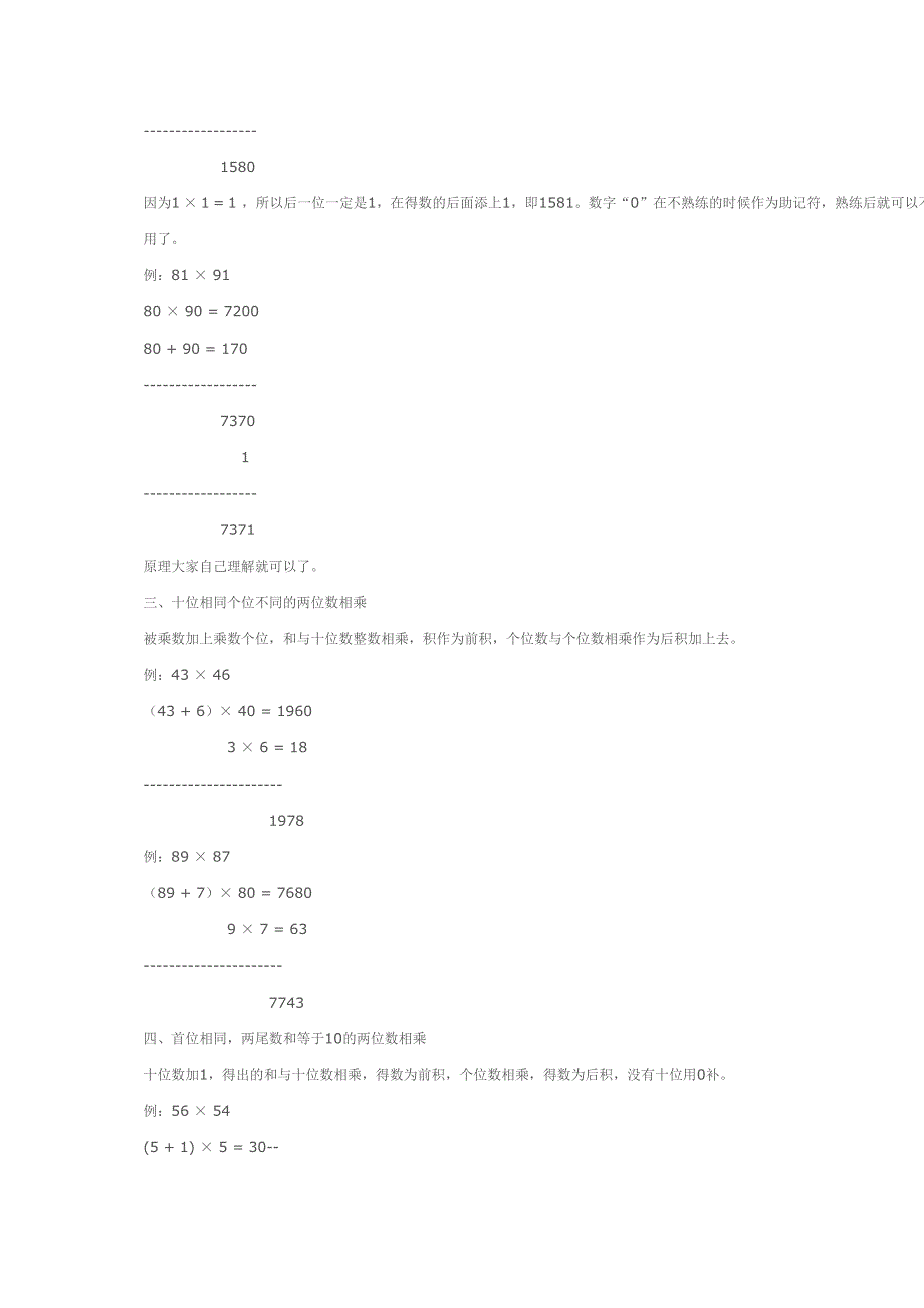 恩施金太阳尖端教育  两位数乘法巧算_第2页