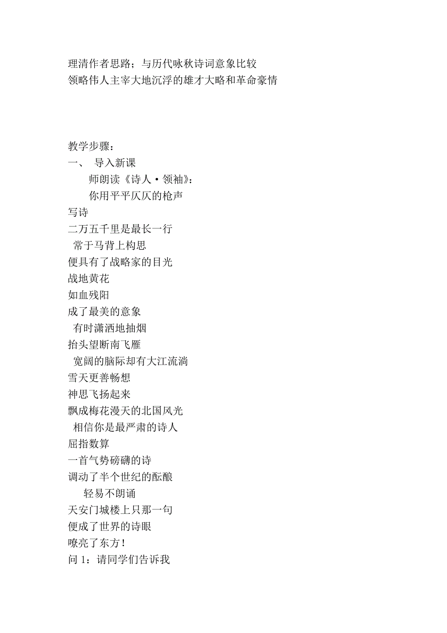 指教者西南模范中学 高一语文组 沈艳_第2页