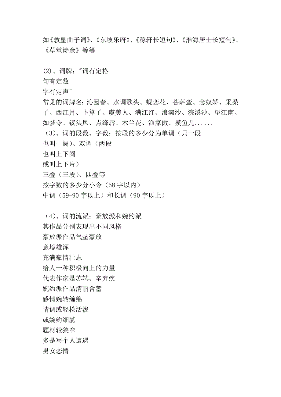 指教者西南模范中学 高一语文组 沈艳_第4页