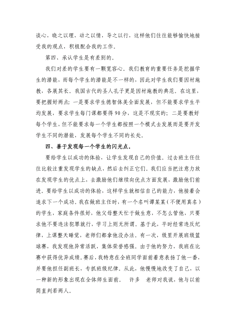 怎样才能成为一名优秀的班主任_第4页