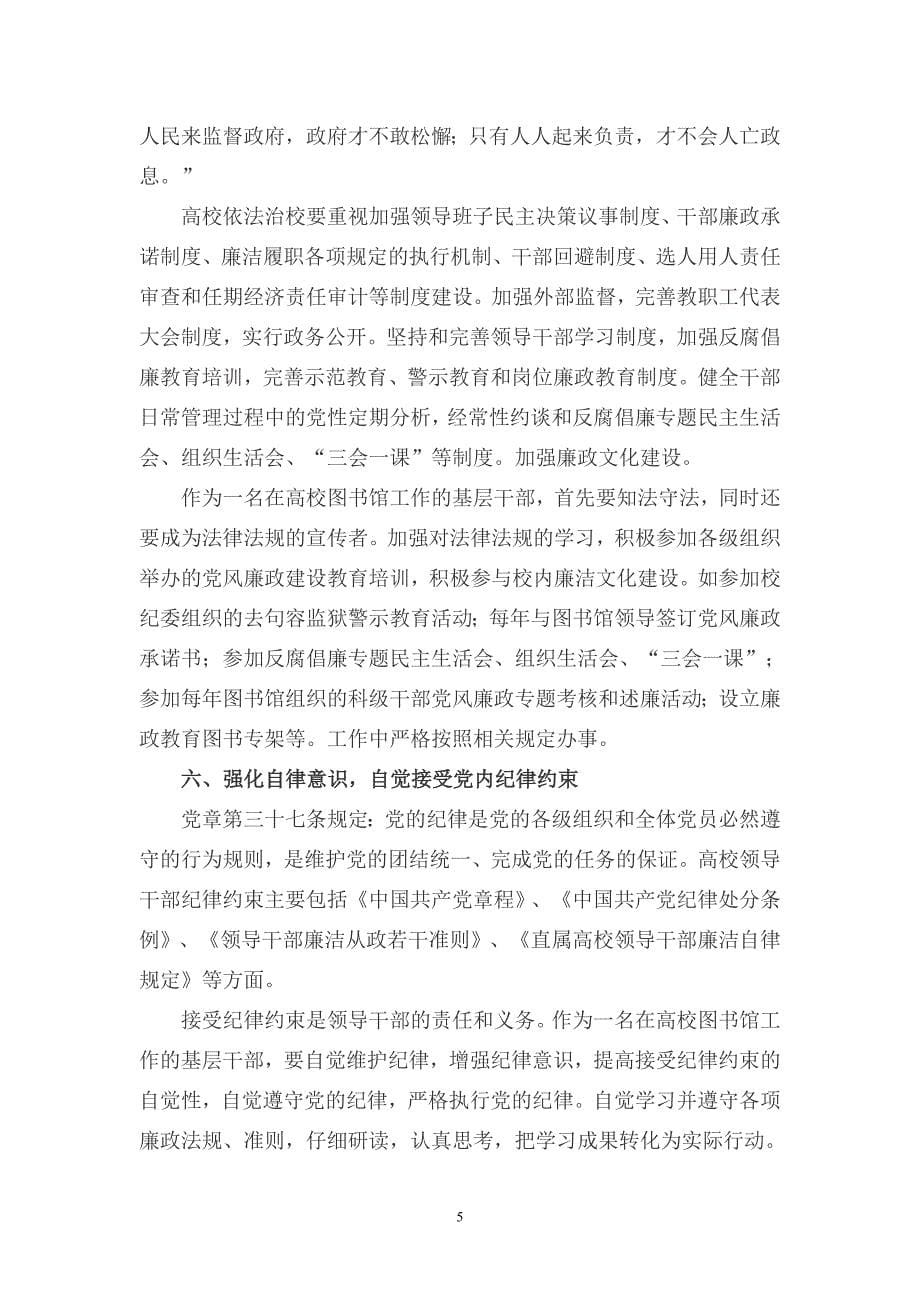 强化廉洁履职意识,为师生提供优质服务_第5页