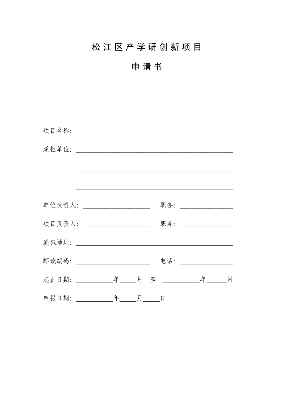 松江区产学研创新项目_第1页