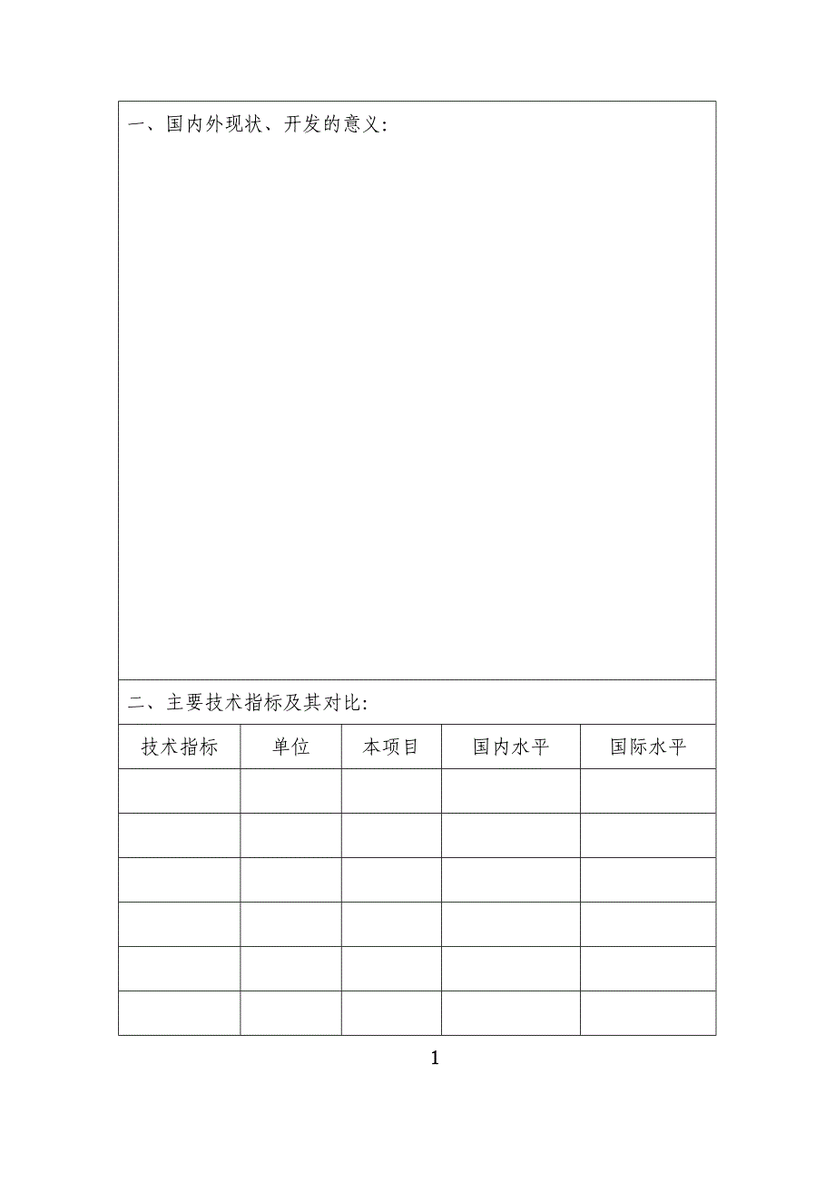 松江区产学研创新项目_第2页