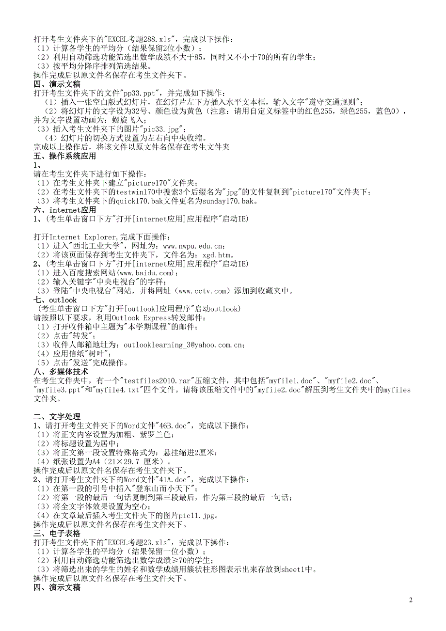 计算机应用基础 操作部分归类_第2页