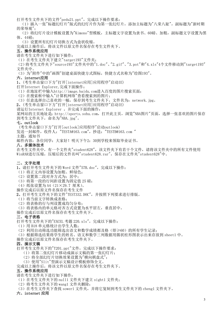 计算机应用基础 操作部分归类_第3页