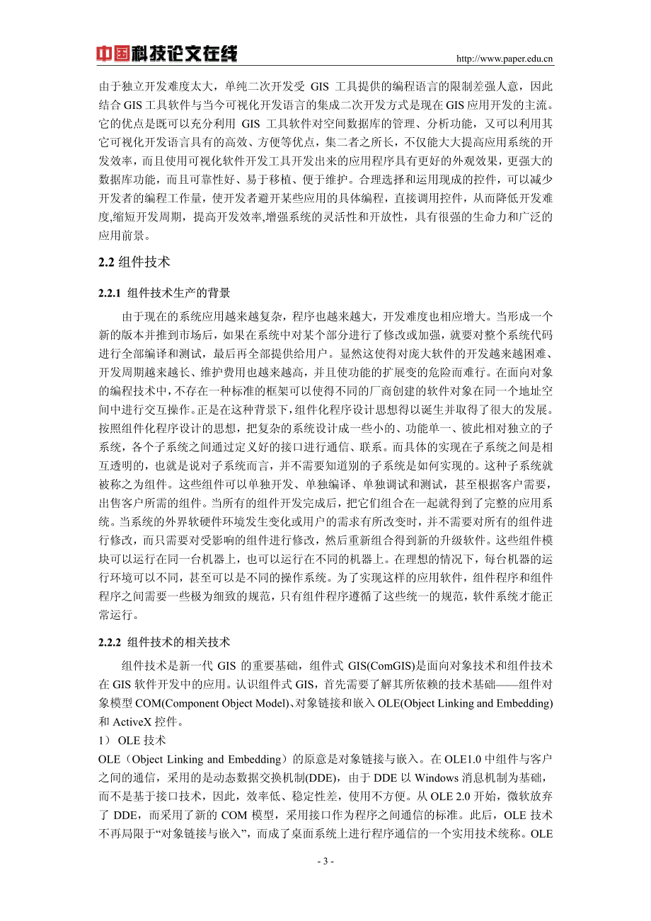 基于arcobjects与vb的gis开发与应用原理研究_第3页