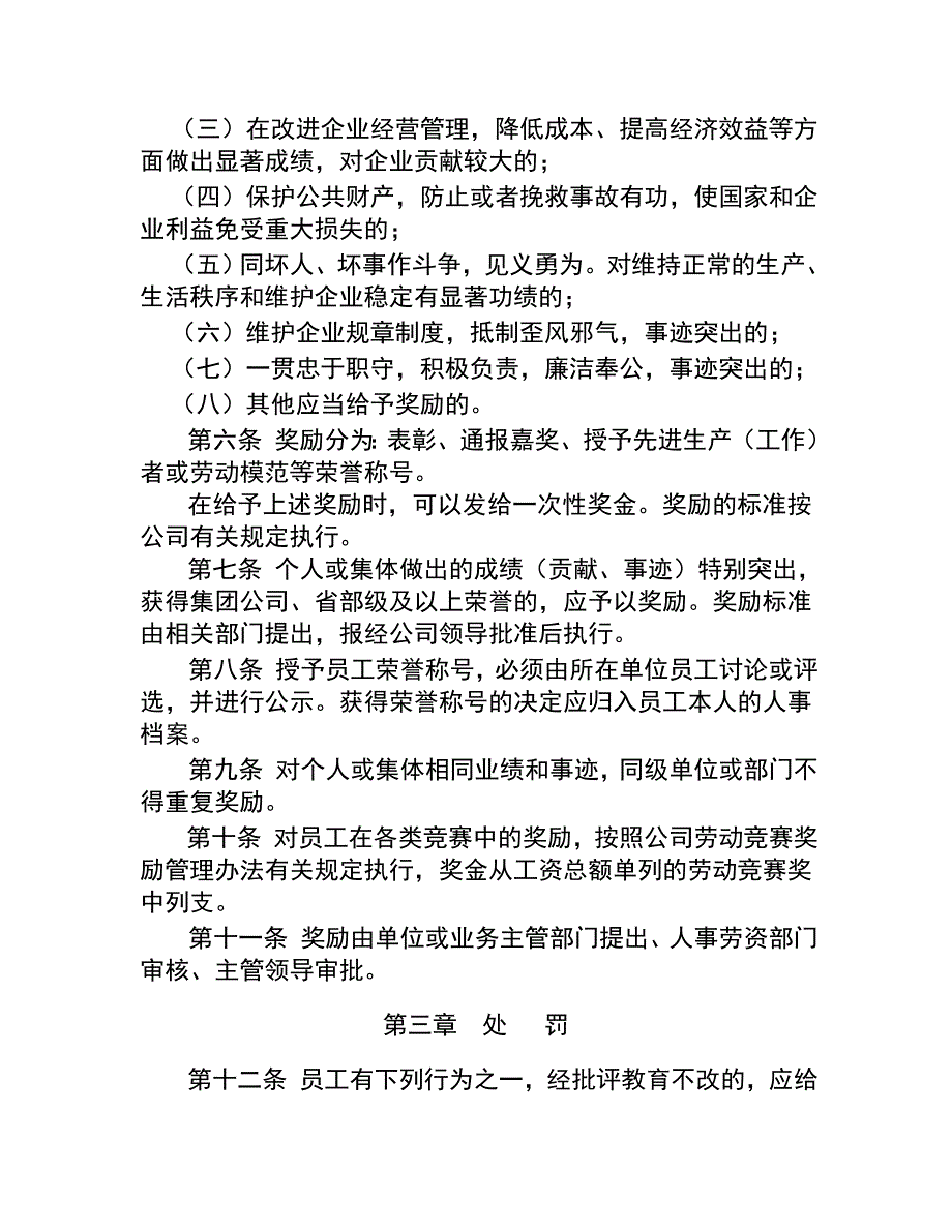 川庆钻探工程有限公司员工奖惩办法_第2页