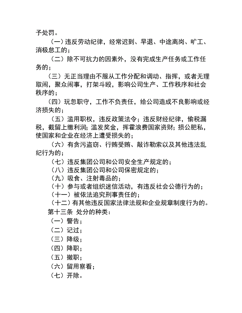 川庆钻探工程有限公司员工奖惩办法_第3页