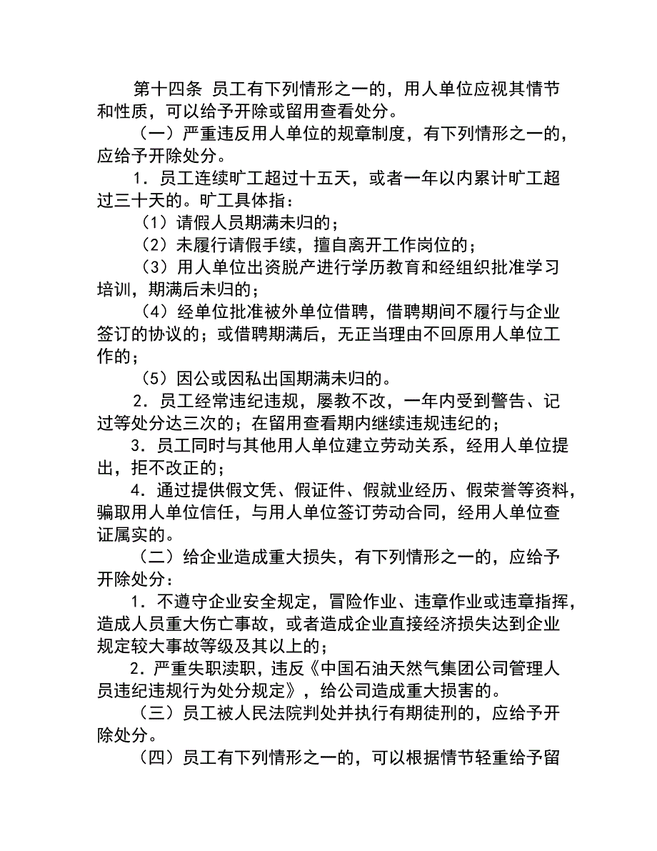 川庆钻探工程有限公司员工奖惩办法_第4页