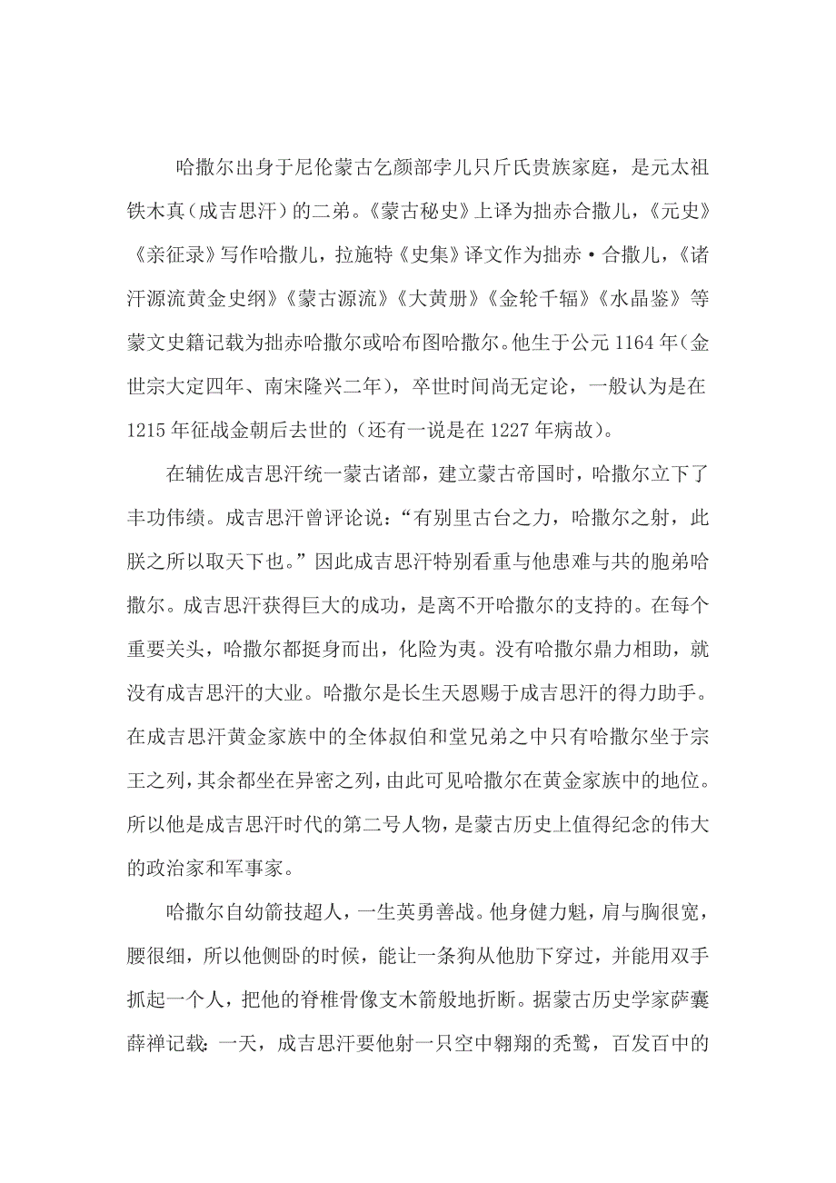 哈布图哈撒尔祭奠堂简介_第3页