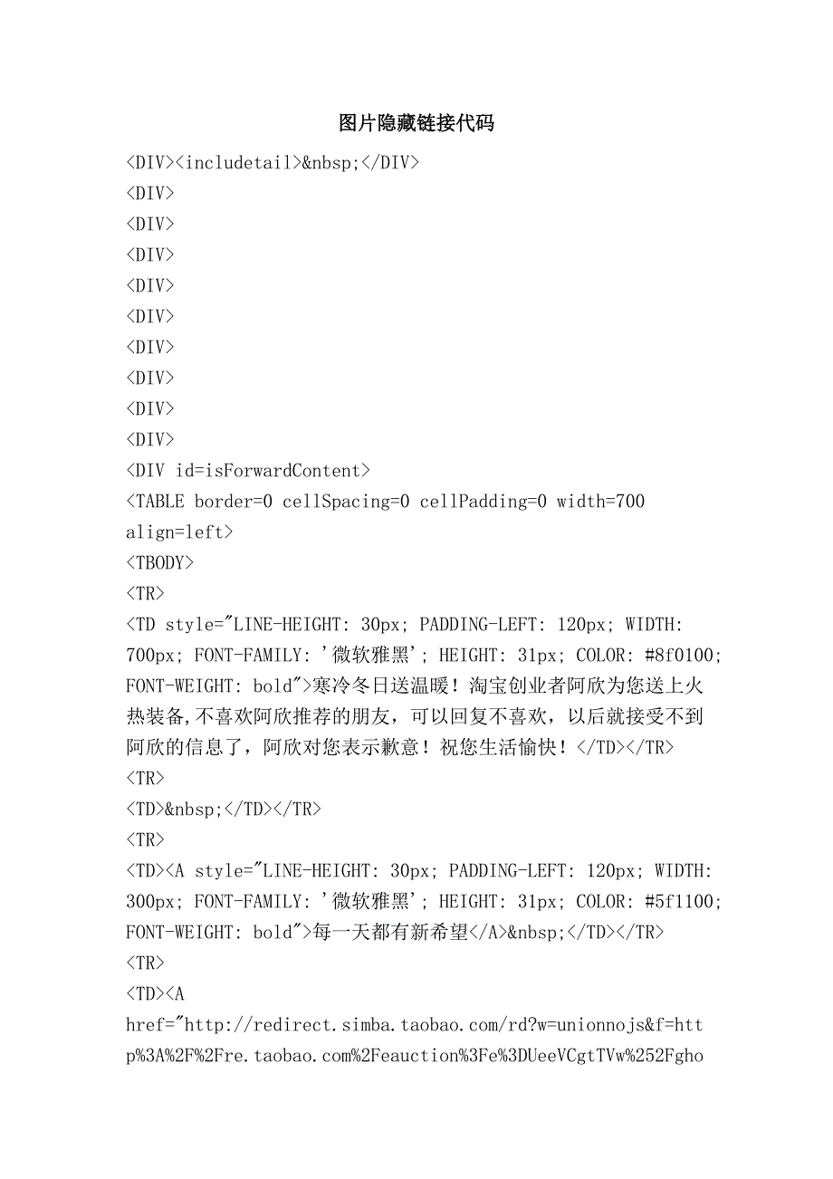 图片隐藏链接代码_第1页