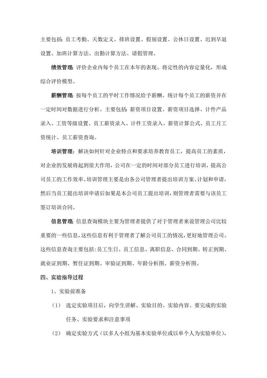 人力资源管理课程实验指导书_第2页