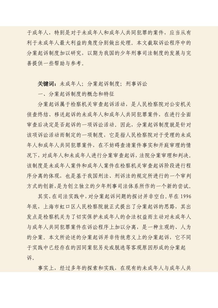 关联犯罪案件应当分案起诉_第3页