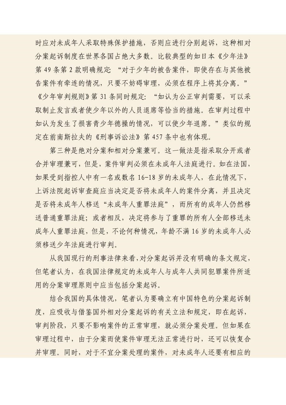 关联犯罪案件应当分案起诉_第5页