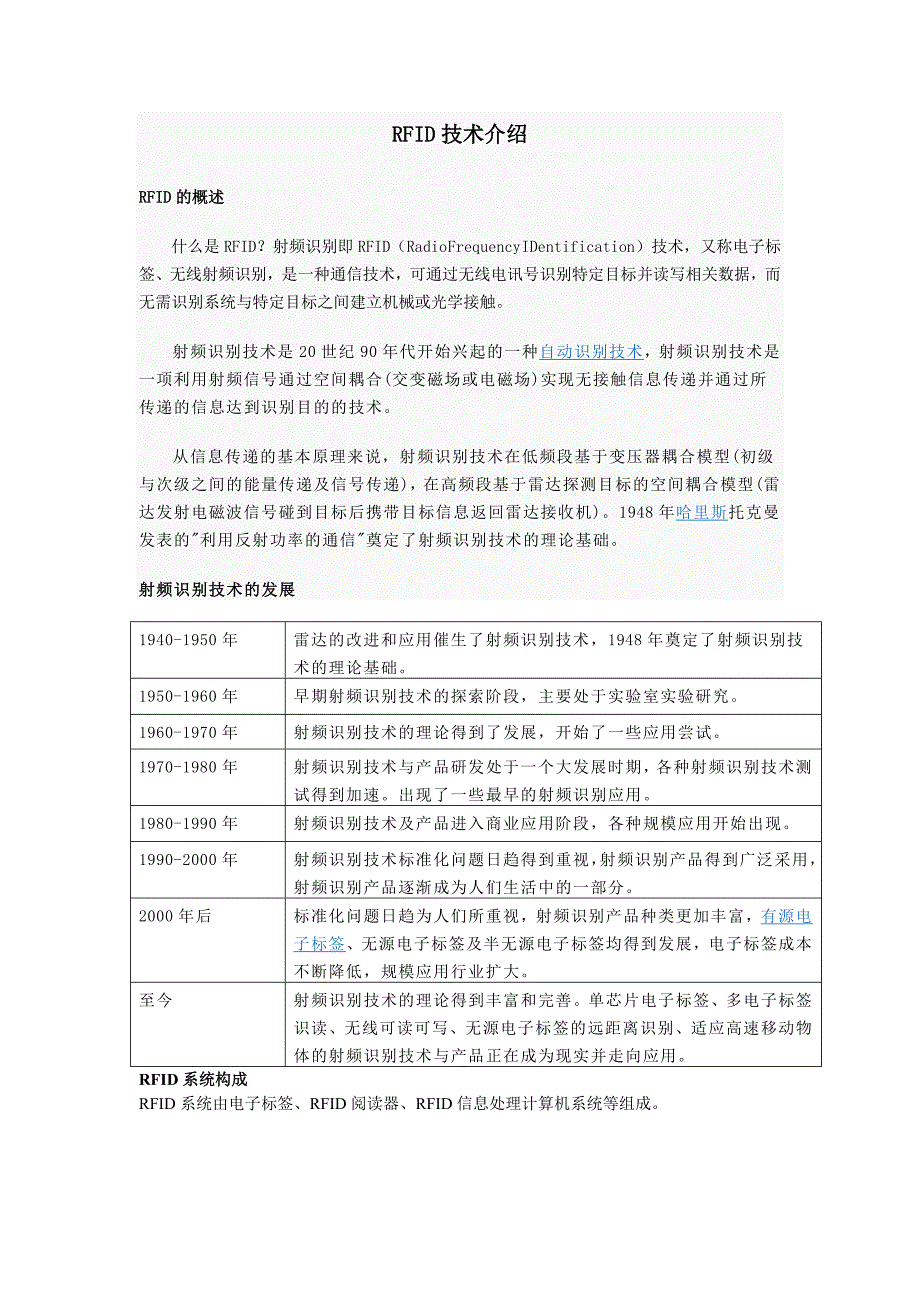 RFID物流专项信息技术综述_第1页