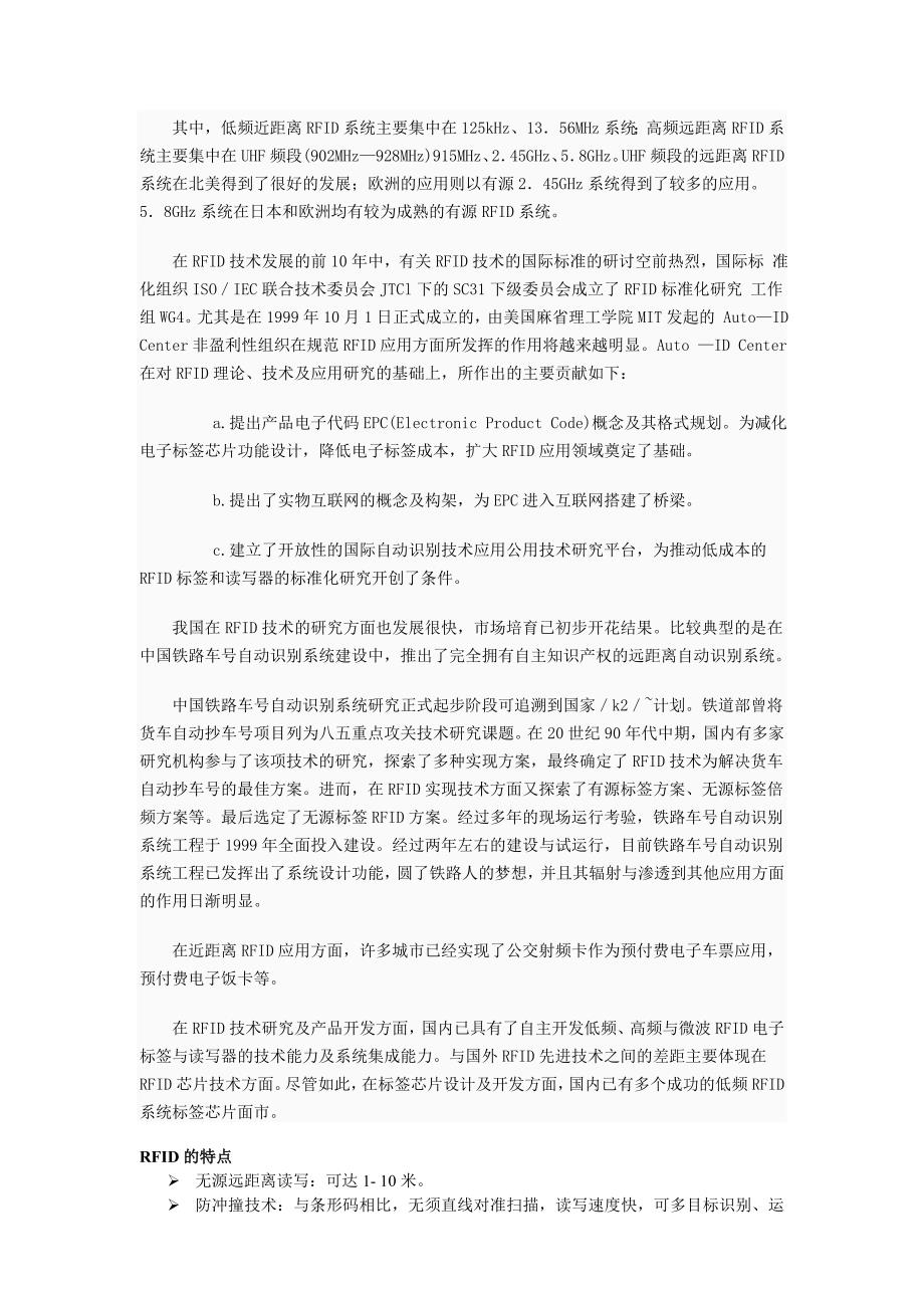 RFID物流专项信息技术综述_第4页