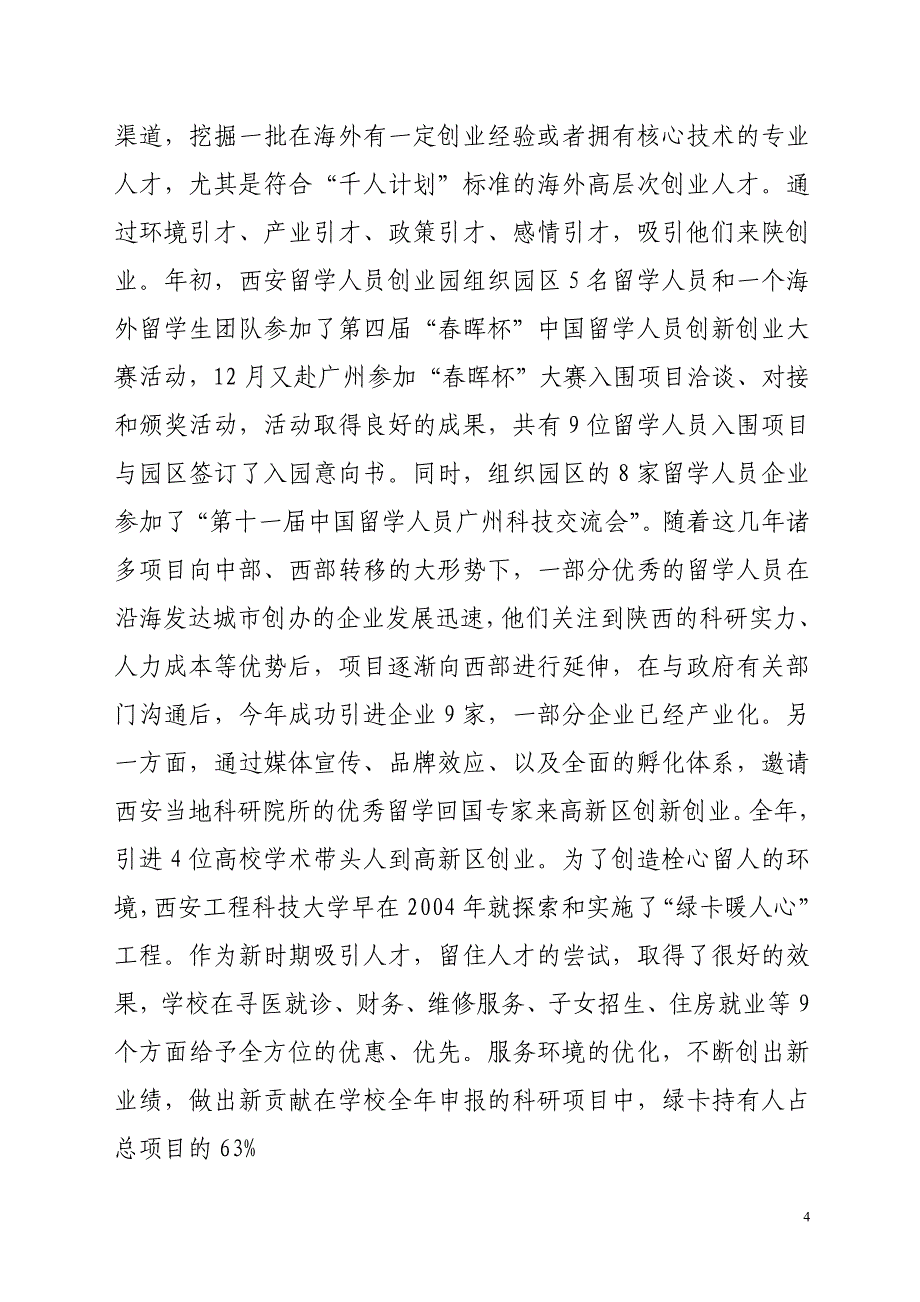 引智创新作好新时期在陕留学生工1_第4页