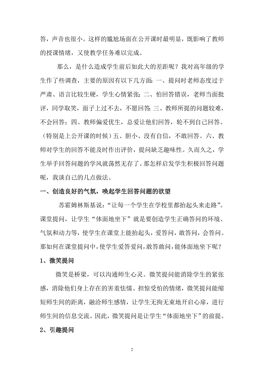 启发学生积极回答问题的几点做法 2_第2页