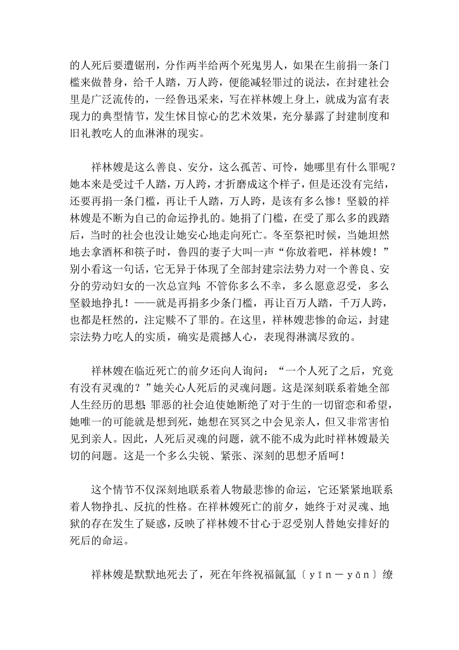 《祝福》中祥林嫂的人物形象分析_第2页