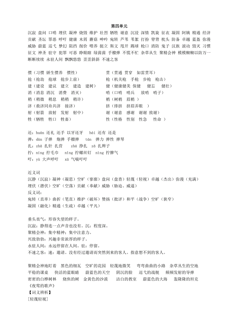 语文四下第四单元重点_第1页