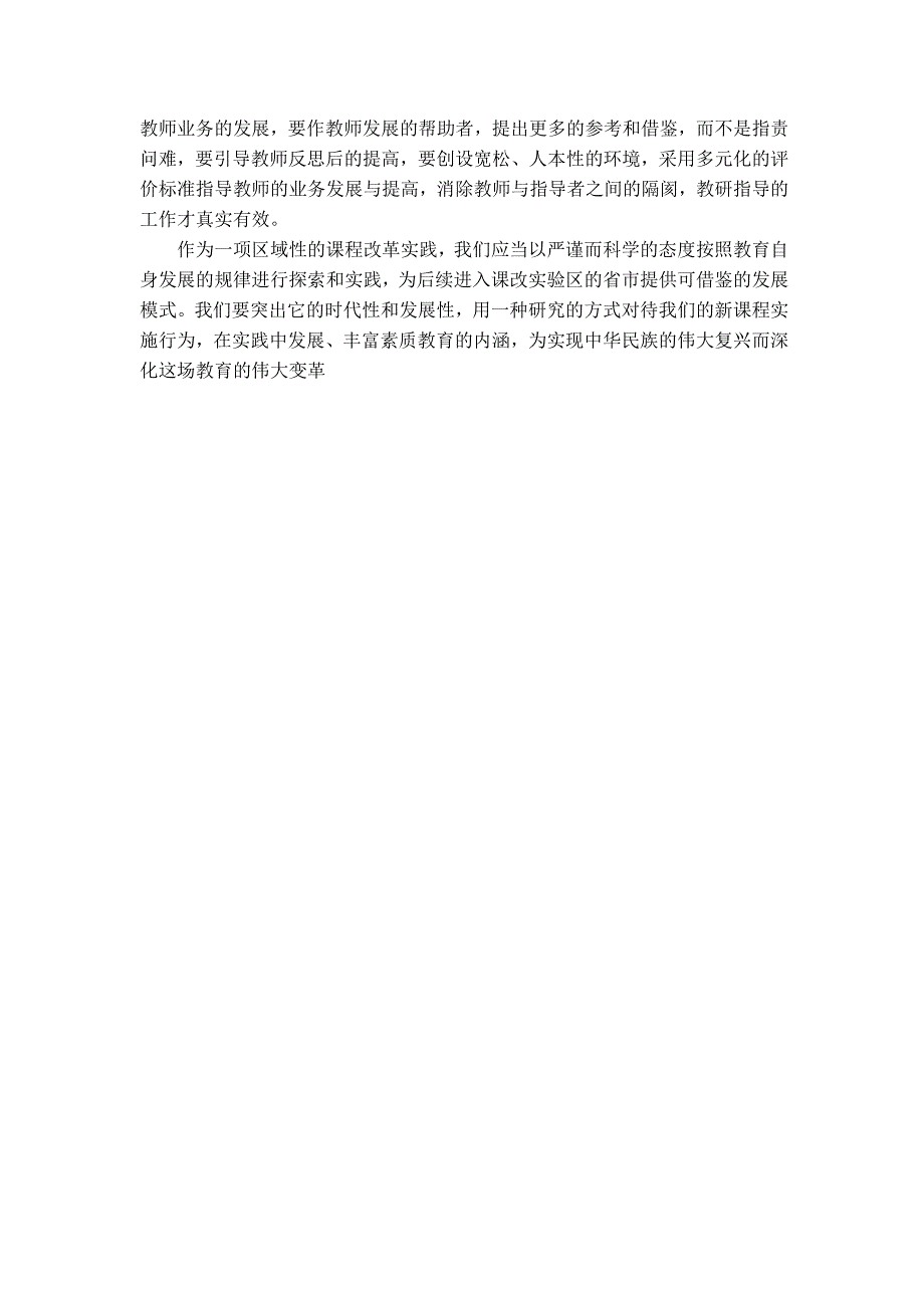 在学习中实践,在研究中反思_第3页