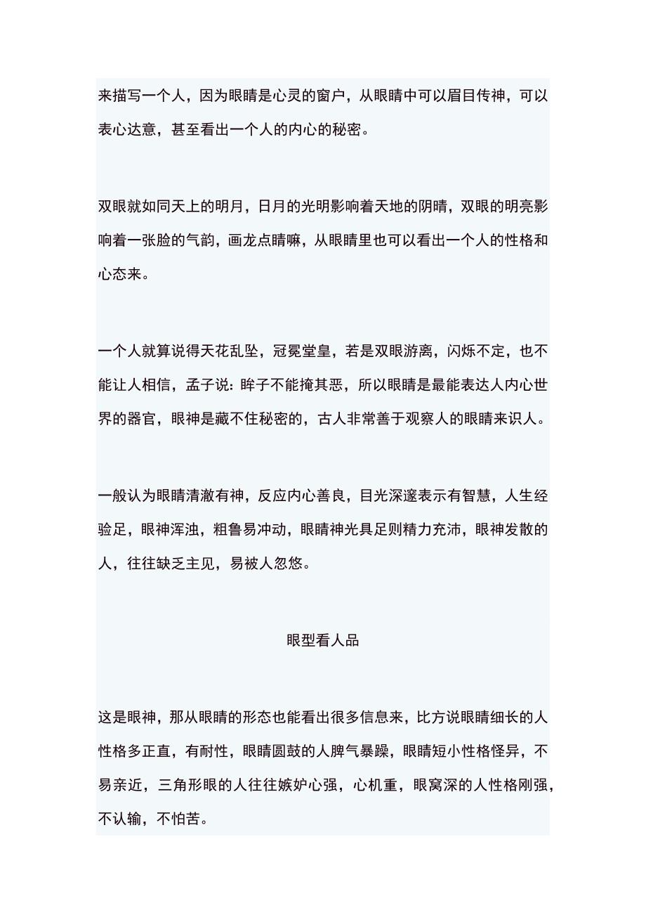 有一种瑜伽,让眼睛从此具有魔力_第3页