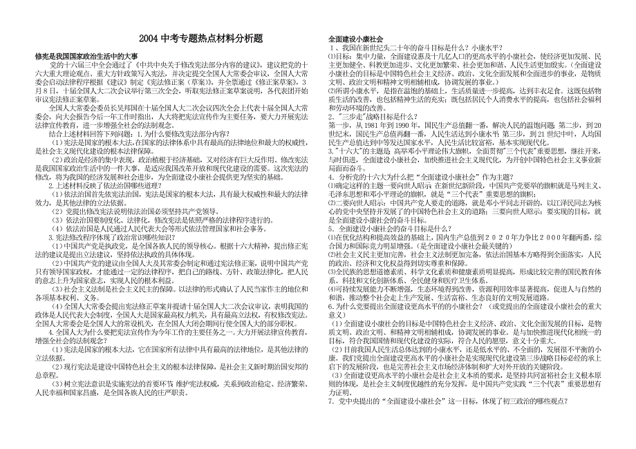 中考专题热点材料分析题_第1页