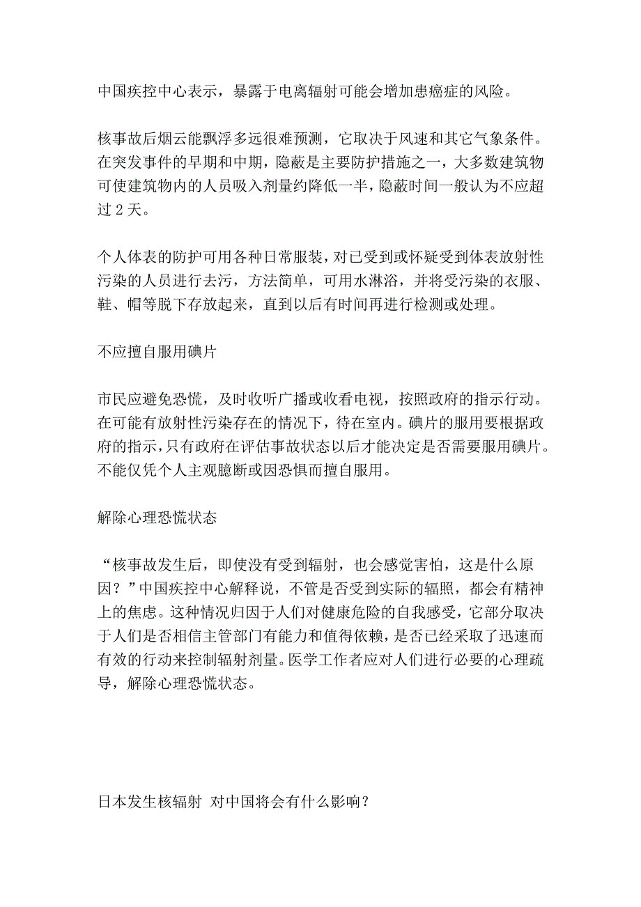 辐射日常知识及防护要点_第3页