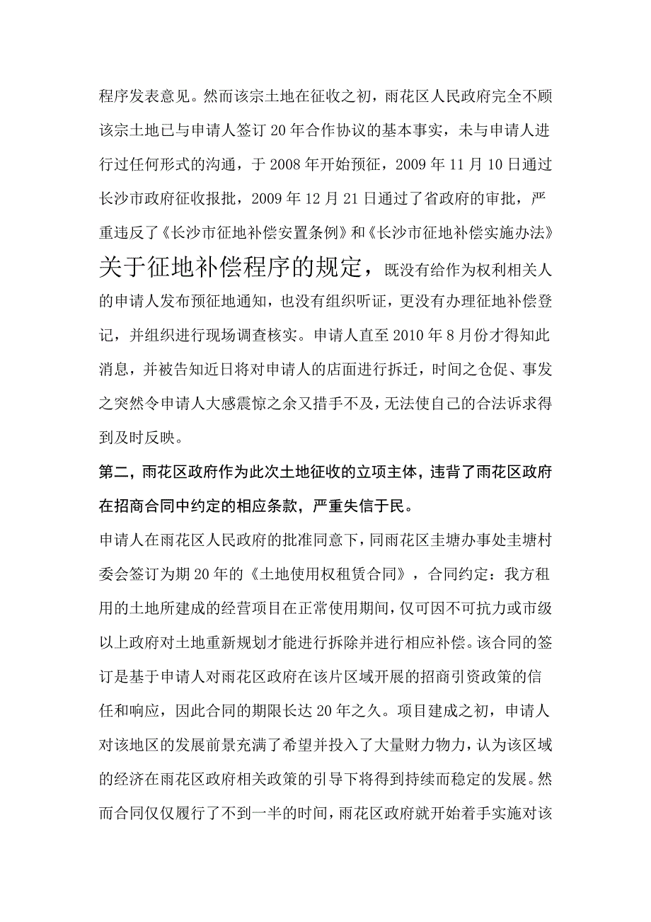 征地拆迁协调申请书_第4页