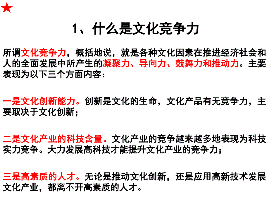 聚焦文化竞争力_第4页